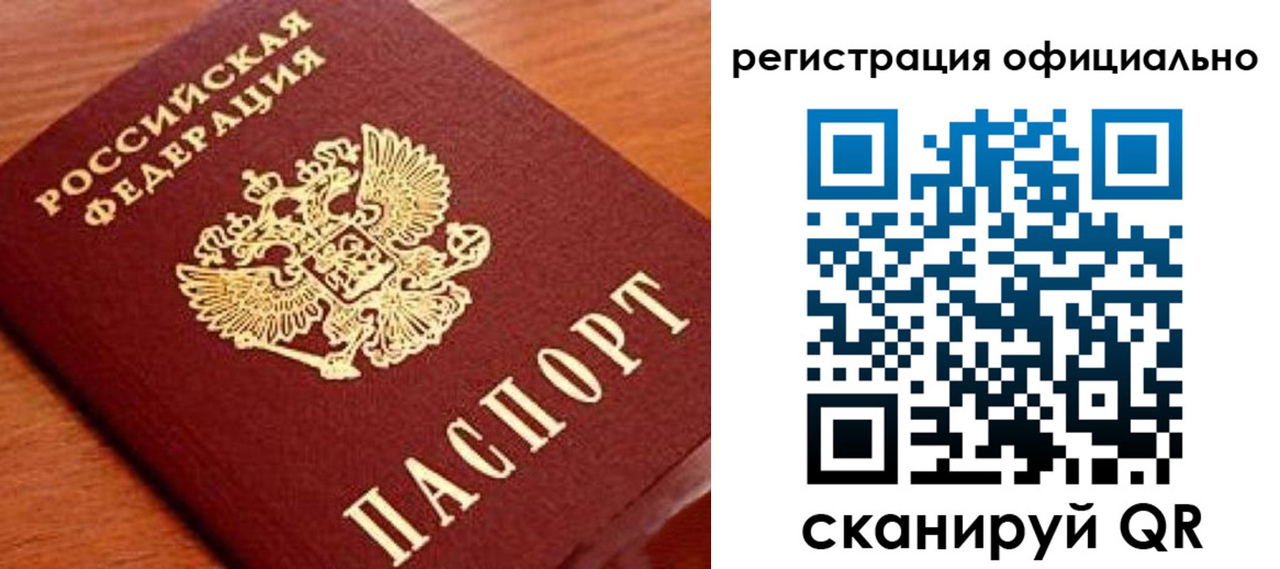 прописка штамп в Северобайкальске