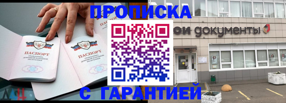 прописка паспорт в Северобайкальске