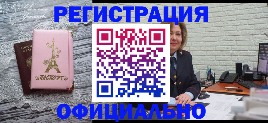 временная регистрация для школы в Северобайкальске