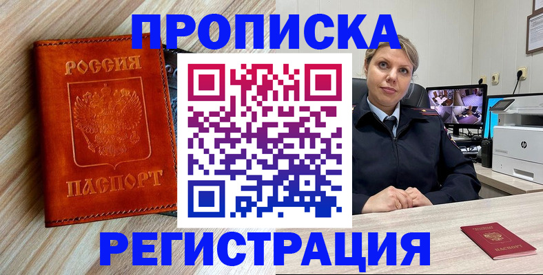 прописка для школы в Северобайкальске