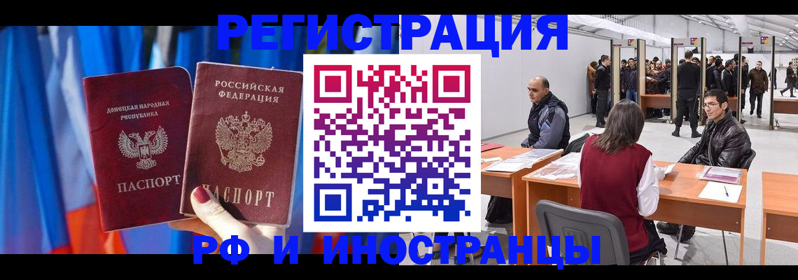 прописка иностранных граждан в Северобайкальске